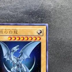 Blue-Eyes White Dragon YAP1-JP001 Ultra Rare YuGiOh 470 - Image 3