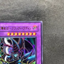 Dark Paladin SY2-001 Ultra Rare YuGiOh 160 - Image 3