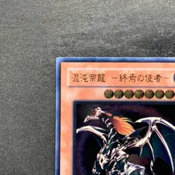 Chaos Emperor Dragon Envoy of the End BPT-J02 Ultimate Rare YuGiOh 980 - Image 2