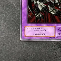 Black Skull Dragon MA-52 Ultimate Rare YuGiOh 5400 - Image 4