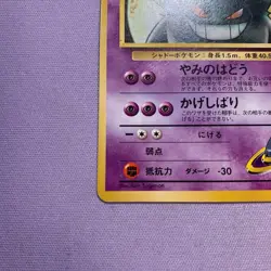 Sabrina's Gengar Holo No.094 Gym Challenge Japanese Pokemon Card - Image 4