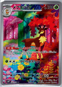 Sawsbuck 074/071 Japanese SV5M: Cyber Judge - Pokemon Card - NM - Image 1