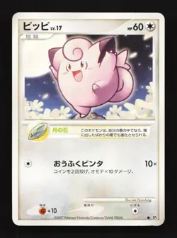 Clefairy DPBP#037 Unlimited MP Shining Darkness Japanese Pokemon Card TCG - Image 1