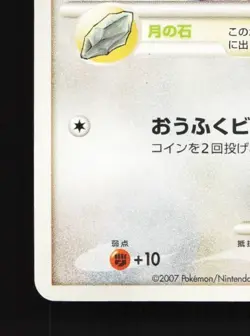 Clefairy DPBP#037 Unlimited MP Shining Darkness Japanese Pokemon Card TCG - Image 2