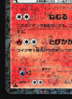 Growlithe 004/020 HP Shiny Collection Japanese Pokemon Card TCG - Image 2