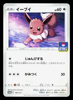 Eevee 163/S-P Gym Promo NM Japanese Pokemon Card TCG - Image 1