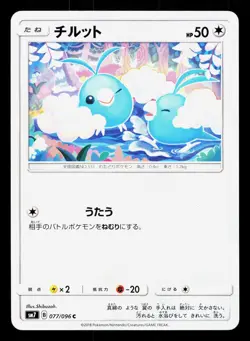 Swablu 077/096 Sky Splitting Charisma LP Japanese Pokemon Card TCG - Image 1