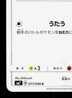 Swablu 077/096 Sky Splitting Charisma LP Japanese Pokemon Card TCG - Image 4