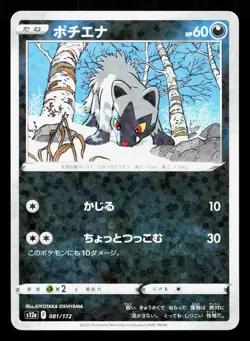Poochyena 081/172 VSTAR Universe NM Reverse Holo Japanese Pokemon Card TCG - Image 1