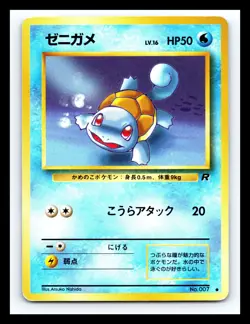 💥 Squirtle No. 007 Team Rocket Old Back 1997 Pokemon Card Japanese - Image 1