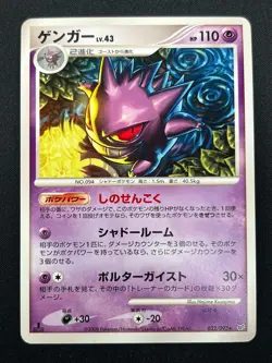 [NM] Gengar Pokemon Card Japanese 032/092 Stormfront 2008 5J13 - Image 2