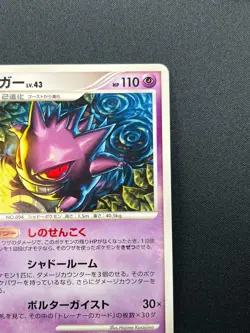 [NM] Gengar Pokemon Card Japanese 032/092 Stormfront 2008 5J13 - Image 5