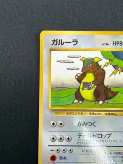 [NM] Kangaskhan Pokemon Card Japanese No.115 Vintage 5J10 - Image 4