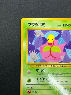 [NM] Bellsprout Pokemon Card Japanese No.069 Vintage 5J6 - Image 4
