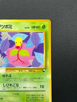 [NM] Bellsprout Pokemon Card Japanese No.069 Vintage 5J6 - Image 5