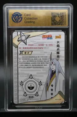 Kaguya Otsutsuki NR-SP-008 Tier 4 Wave 1 Naruto Kayou Card Grade 9.5 - Image 3