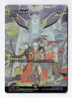 Wild Rose Rebellion Counterspell Foil Final Fantasy JAPANESE MTG Card NM - Image 1