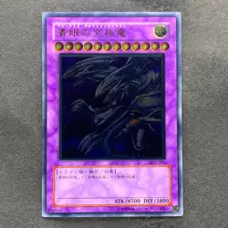 NM Blue-Eyes Ultimate Dragon SDX-001 Ultimate Rare YuGiOh 2980 - Image 1
