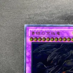 NM Blue-Eyes Ultimate Dragon SDX-001 Ultimate Rare YuGiOh 2980 - Image 2