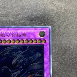 NM Blue-Eyes Ultimate Dragon SDX-001 Ultimate Rare YuGiOh 2980 - Image 3