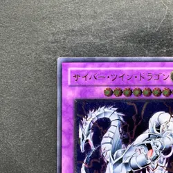 NM Cyber Twin Dragon CRV-JP035 Ultimate Rare YuGiOh 980 - Image 2