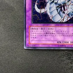 NM Cyber Twin Dragon CRV-JP035 Ultimate Rare YuGiOh 980 - Image 4