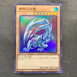 Blue-Eyes White Dragon QCCP-JP001 Ultra Rare YuGiOh 880 - Image 1