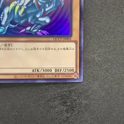 Blue-Eyes White Dragon QCCP-JP001 Ultra Rare YuGiOh 880 - Image 5