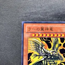 The Winged Dragon of Ra VJMP-JP046 Ultra Rare YuGiOh 680 - Image 2