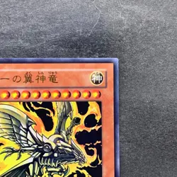 The Winged Dragon of Ra VJMP-JP046 Ultra Rare YuGiOh 680 - Image 3