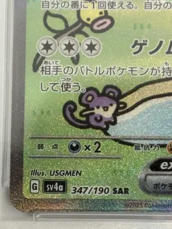 PSA 9 Mew ex SAR 347/190 SV4a Shiny Treasure ex Japanese Ver Holo Pokemon Card 6 - Image 4
