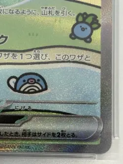 PSA 9 Mew ex SAR 347/190 SV4a Shiny Treasure ex Japanese Ver Holo Pokemon Card 6 - Image 5