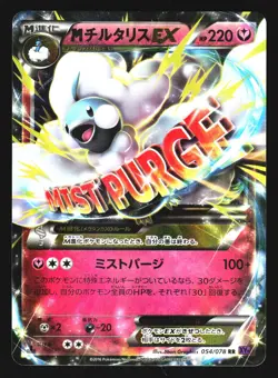 Altaria EX 054/078 Awakening Psychic King 1st ED Japanese Pokemon Card LP - Image 1