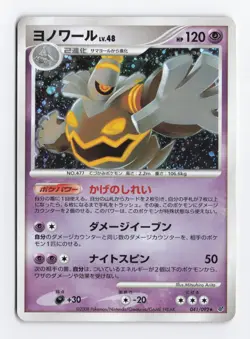 Dusknoir 041/092 Diamond and Pearl Stormfront JAPANESE Holo Pokemon Card TCG LP - Image 1