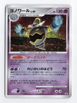 Dusknoir 094/DP-P Black Star Promo JAPANESE Holo Pokemon Card TCG LP - Image 1