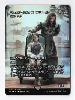 Vayne Carudas Solidor Fynn the Fangbearer FOIL Final Fantasy JAPANESE MTG NM - Image 1