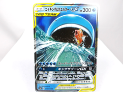 Magikarp & Wailord GX【RR】{019/095} [sm9] Tag Bolt Pokemon Japan - Lightly Played - Image 1