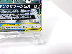 Magikarp & Wailord GX【RR】{019/095} [sm9] Tag Bolt Pokemon Japan - Lightly Played - Image 5