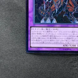 NM Archfiend Black Skull Dragon CORE-JP048 Ultimate Rare YuGiOh 150 - Image 4