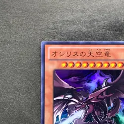 NM Slifer the Sky Dragon VJMP-JP064 Ultra Rare YuGiOh 710 - Image 2