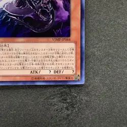 NM Slifer the Sky Dragon VJMP-JP064 Ultra Rare YuGiOh 710 - Image 5