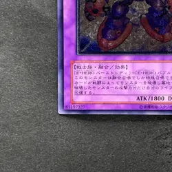 NM Elemental HERO Steam Healer BPT-JP004 Ultimate Rare YuGiOh 360 - Image 4