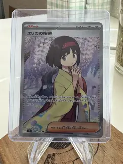 Erika's Invitation 196/165 Sv2a: Pokemon Card 151 Holo (Japanese) - Image 1