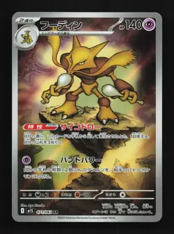 Alakazam 071/063 Mega Symphonia NM Japanese Pokemon Card TCG - Image 1