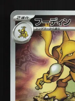 Alakazam 071/063 Mega Symphonia NM Japanese Pokemon Card TCG - Image 2