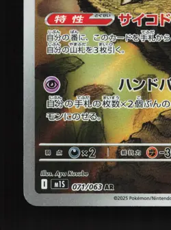 Alakazam 071/063 Mega Symphonia NM Japanese Pokemon Card TCG - Image 4