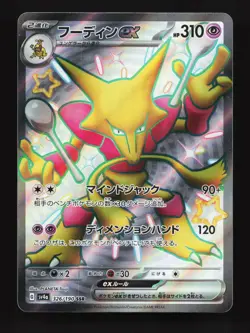 Alakazam EX 326/190 Shiny Treasure ex NM Japanese Pokemon Card TCG - Image 1