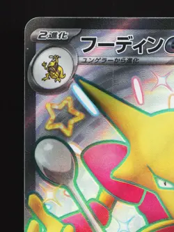 Alakazam EX 326/190 Shiny Treasure ex NM Japanese Pokemon Card TCG - Image 2