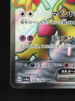 Alakazam EX 326/190 Shiny Treasure ex NM Japanese Pokemon Card TCG - Image 4