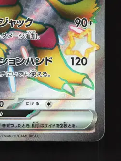Alakazam EX 326/190 Shiny Treasure ex NM Japanese Pokemon Card TCG - Image 5